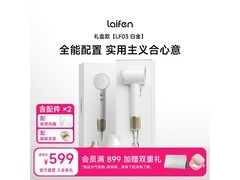 徕芬LF03电吹风白金礼盒立享优惠