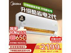 美的酷省电二代空调1.5匹