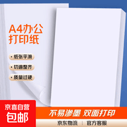 原价5.99元A4-70g打印纸，满2.01减2仅3.99元