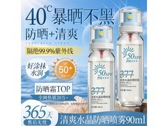 377清爽水晶防晒喷雾SPF50+