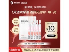 润百颜次抛精华液29.9元