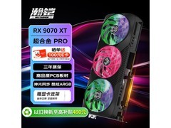 VASTARMOR RX 9070 XT显卡优惠到手4890元