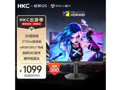 HKC 275Hz高刷电竞显示器1099元带回家