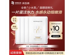 润百颜玻尿酸面膜19.9元