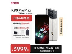 红米K90 Pro Max冠军版限时特惠