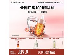 PMPM玫瑰精华油买一送一