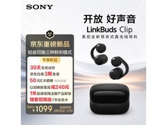 索尼开放式蓝牙耳机活动价低至1048元