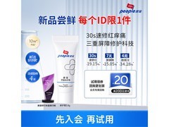 皮宝敏感肌急救修护霜2.9元