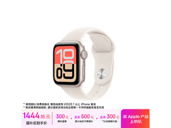Apple Watch SE 3 GPS版40mm星光色低至1444元