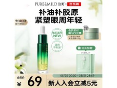 泊美12ml眼部精华油换购仅19.9元