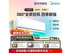 美的风尊三代空调优惠，到手仅2699元