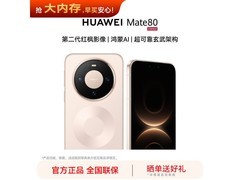 华为Mate 80直屏手机，到手仅3899元