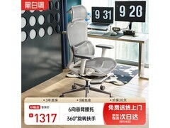黑白调E2 Pro人体工学椅低至1112元
