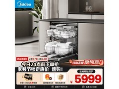 美的GX1000SMax洗碗机，直降2000+速抢