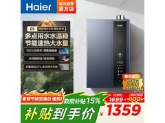 海尔16L超一级能效燃气热水器