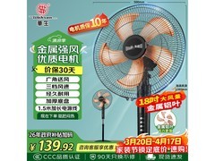 华生18吋五叶风扇京东特惠，低至91.26元