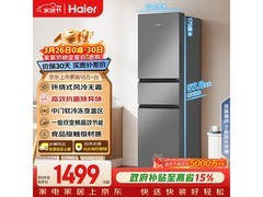 海尔217L风冷三门冰箱直降402元
