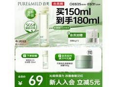 泊美保湿水19.9元限时换购