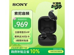 索尼LinkBuds Fit耳机京东直降，低至930元