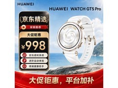 华为WATCH GT 5 Pro 42mm冰川白表低至897元