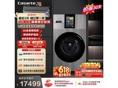 卡萨帝热泵洗烘一体机直降5000元