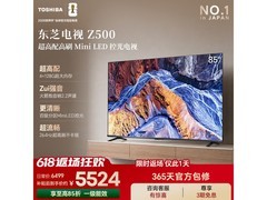 东芝85Z500QF 85英寸4K电视低至6148元