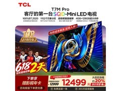 TCL 98T7M Pro巨幕电视直降3950