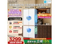 华凌601L雾隐白冰箱，618低至3882元