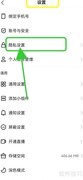 快手极速版关闭个性化广告