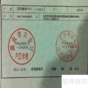 南京集体户口申请指南