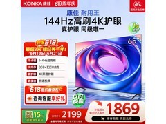 康佳65E8AES高刷4K智能电视直降211元