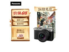 Panasonic全画幅微单单头套机低至7799元