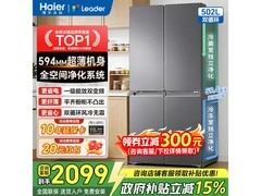 Leader悦己懒人冰箱502L
