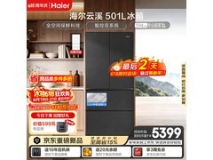 海尔501L冰箱多重优惠，到手仅4970元