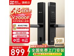 萤石智能门锁9折优惠，到手仅899元