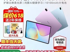 华为MatePad 11 2026S平板低至1325元