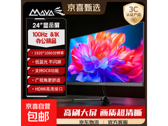 MAYA 24英寸144Hz电竞显示器