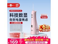 博皓5025Pro冲牙器黛粉款限时160元