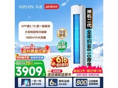 华凌神机二代3匹空调钜惠