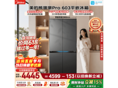 美的熊墩墩Pro冰箱限时特惠