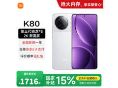 Redmi红米K80雪岩白版直降近500元！