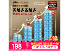 BRAUN剃须刀专用杀菌清洁液