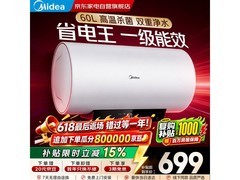 美的60L电热水器F60 - 22N5(HE)低至699元
