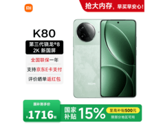 Redmi K80 5G手机限时特惠