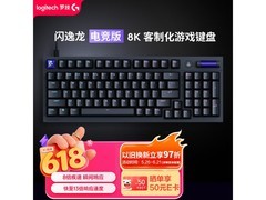 罗技客制化游戏键盘，到手低至368元