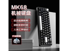 异能者MK68机械键盘69.9元
