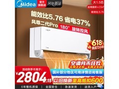 美的风尊二代Pro空调钜惠