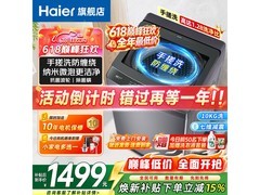 海尔波轮洗衣机大促，到手仅1090元