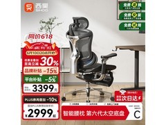 西昊C500i智能人体工学椅2395元