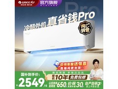 格力云佳Pro空调1匹到手2097元